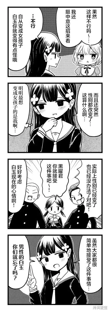 黑曜醬和白玉君的古怪關係,第3.1話,第2张