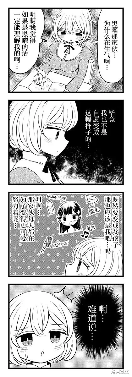 黑曜醬和白玉君的古怪關係,第3.1話,第4张