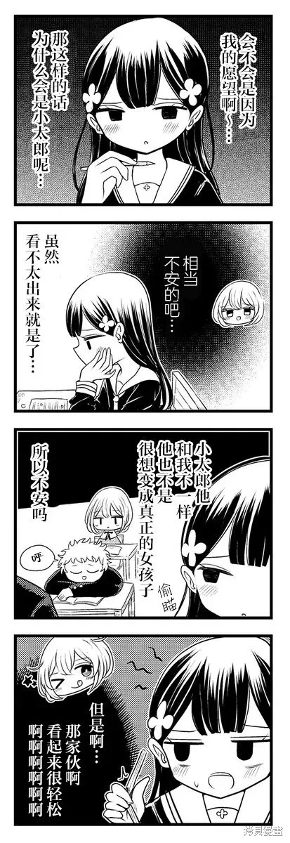 黑曜醬和白玉君的古怪關係,第3.1話,第5张