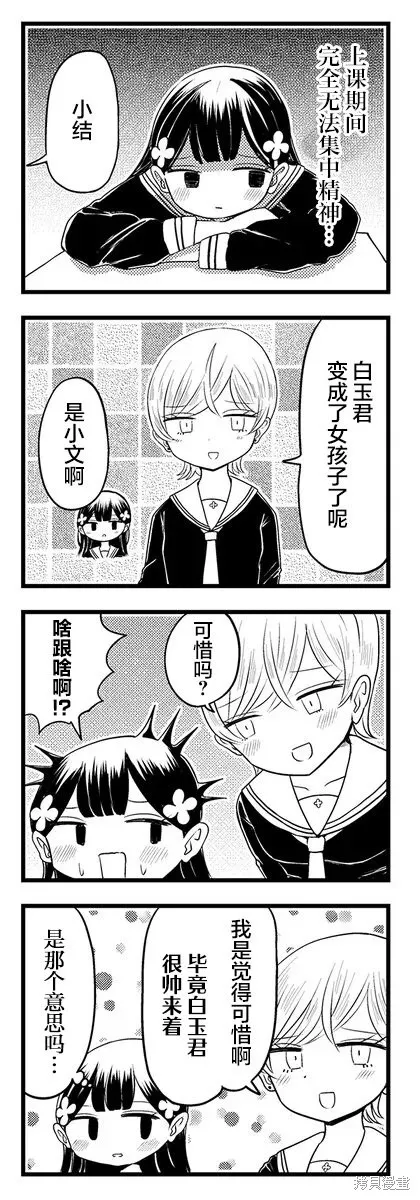 黑曜醬和白玉君的古怪關係,第3.1話,第6张