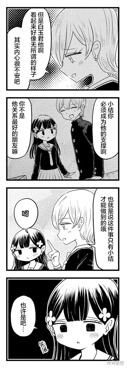 黑曜醬和白玉君的古怪關係,第3.1話,第7张