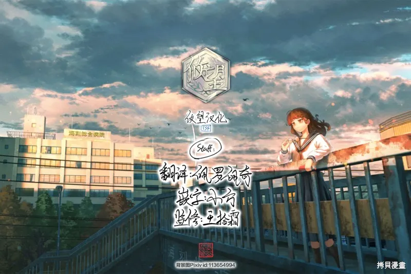 黑曜醬和白玉君的古怪關係,第3.1話,第8张