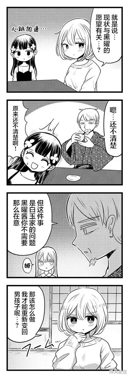 黑曜醬和白玉君的古怪關係,第7.2話,第1张