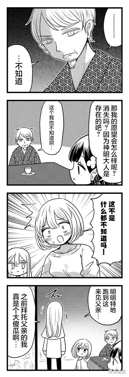 黑曜醬和白玉君的古怪關係,第7.2話,第2张