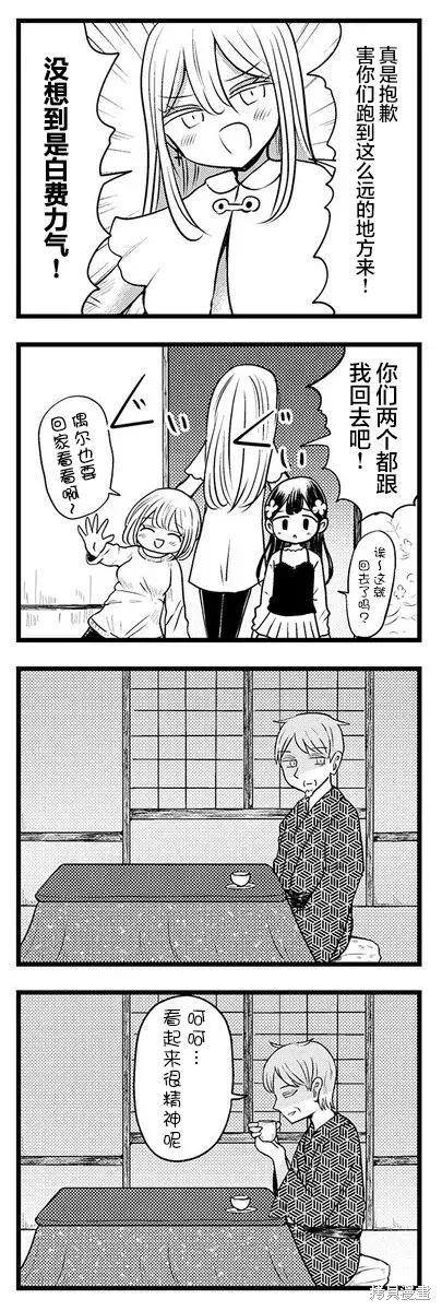 黑曜醬和白玉君的古怪關係,第7.2話,第3张