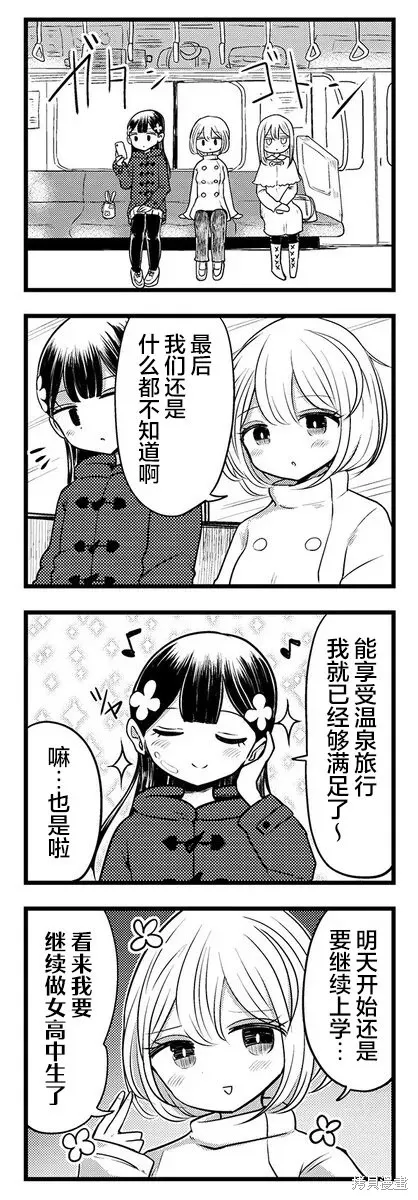 黑曜醬和白玉君的古怪關係,第7.2話,第4张