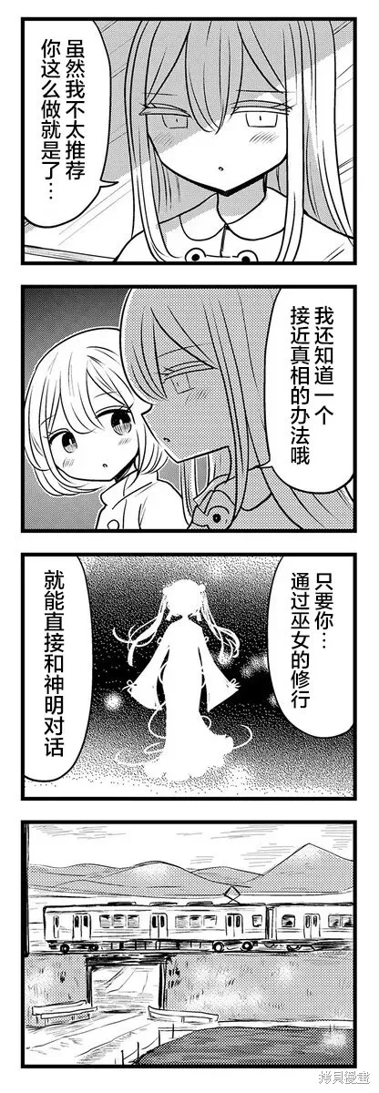 黑曜醬和白玉君的古怪關係,第7.2話,第5张