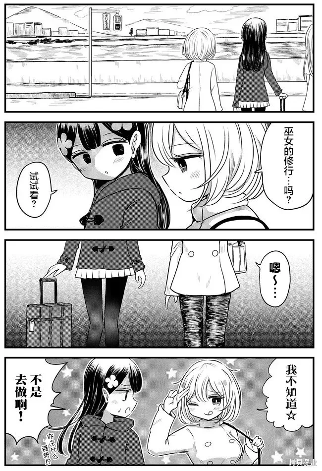 黑曜醬和白玉君的古怪關係,第7.2話,第7张