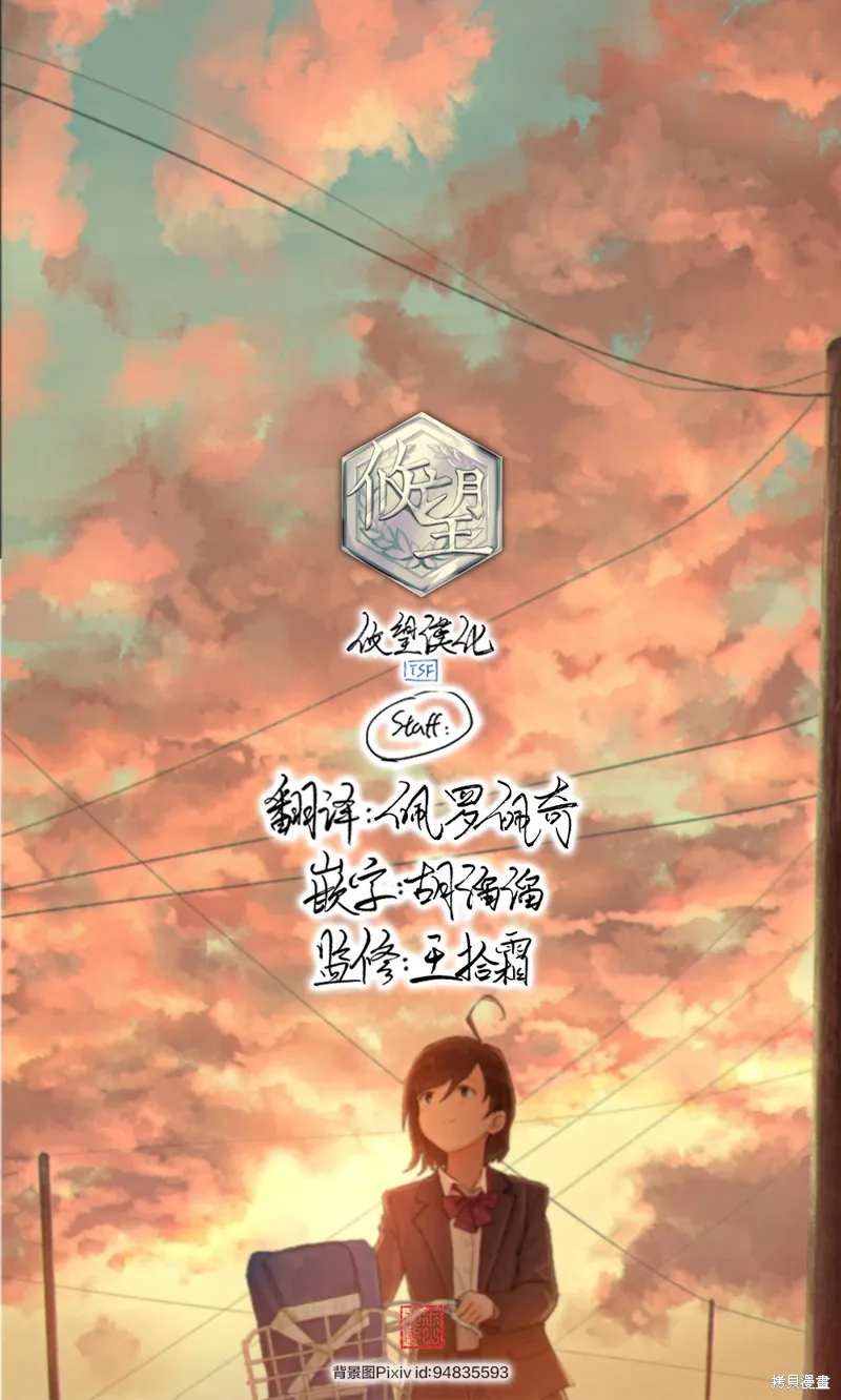 黑曜醬和白玉君的古怪關係,第7.2話,第8张