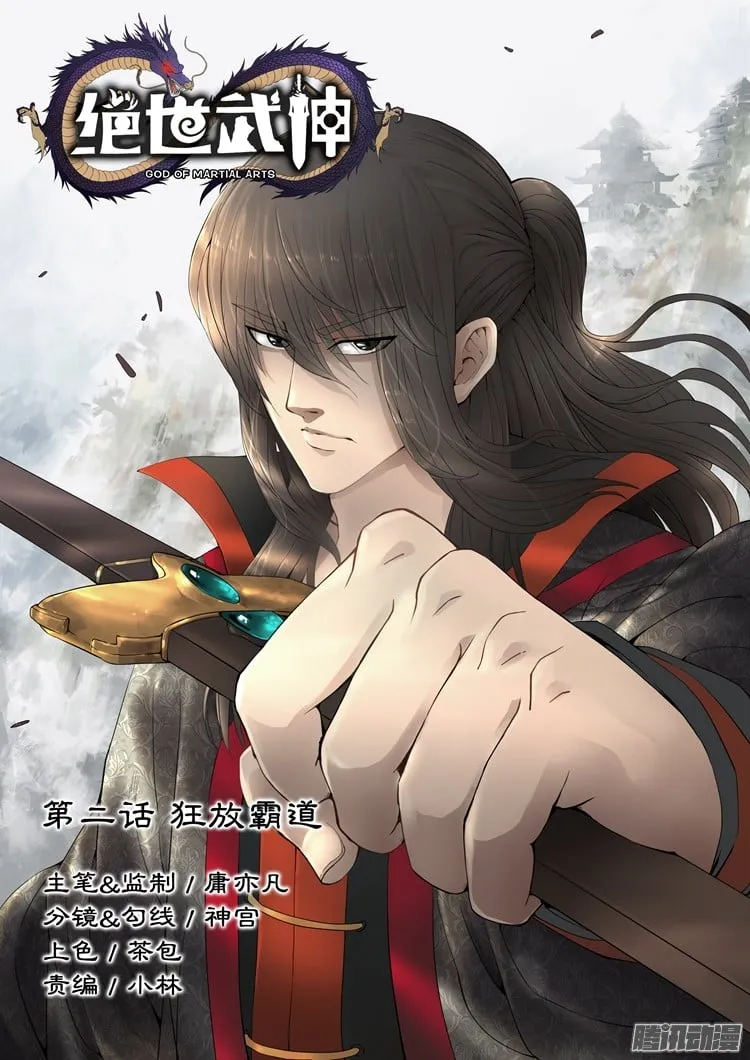 绝世武神,第2话（上）,第1张