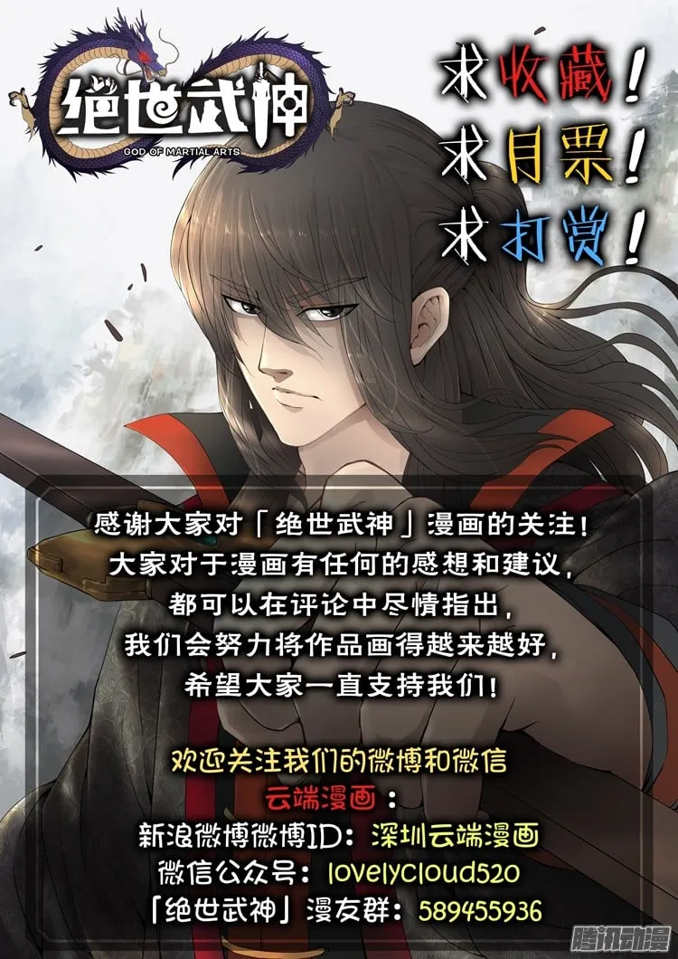 绝世武神,第2话（上）,第10张