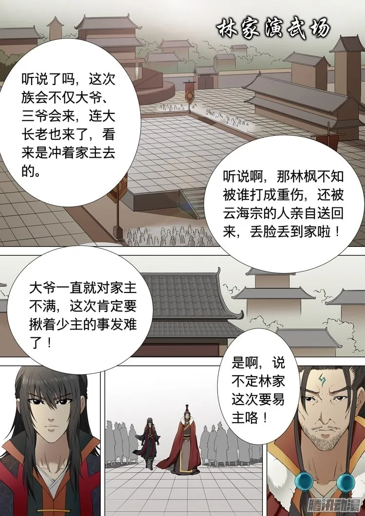 绝世武神,第2话（上）,第2张