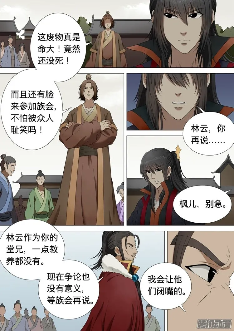 绝世武神,第2话（上）,第3张