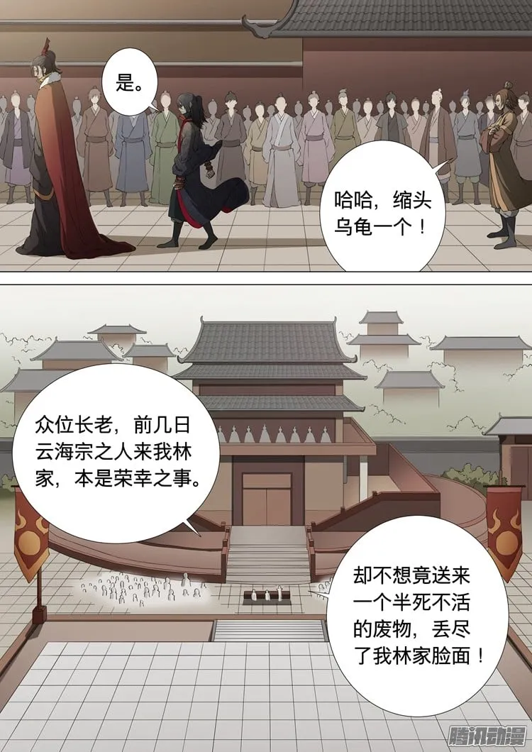 绝世武神,第2话（上）,第4张