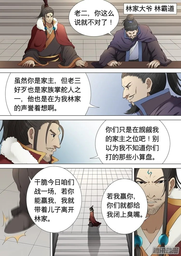 绝世武神,第2话（上）,第6张