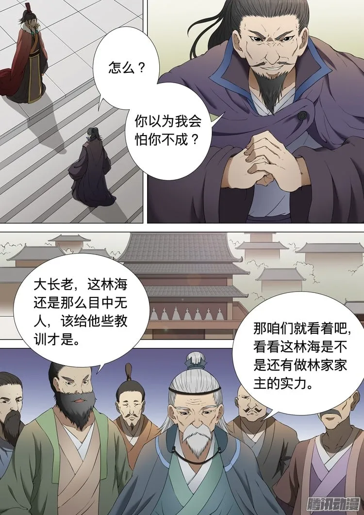 绝世武神,第2话（上）,第7张
