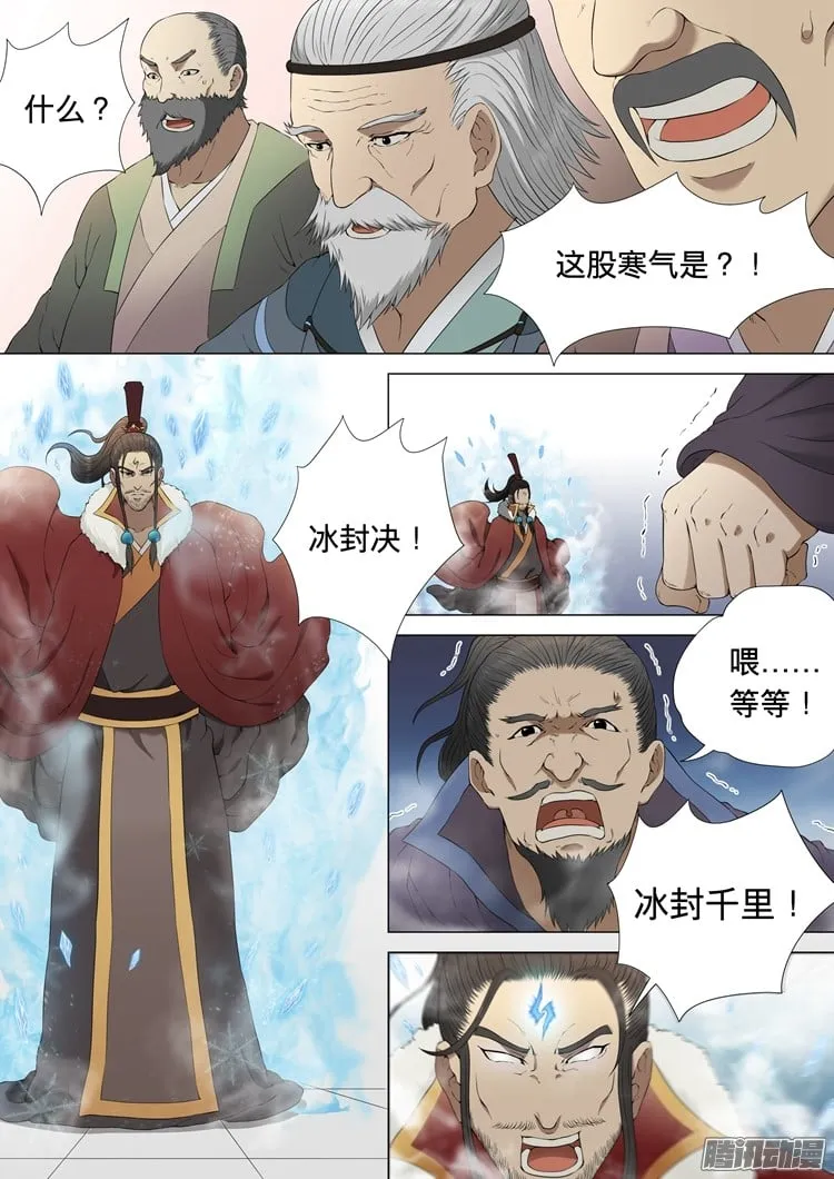绝世武神,第2话（上）,第8张
