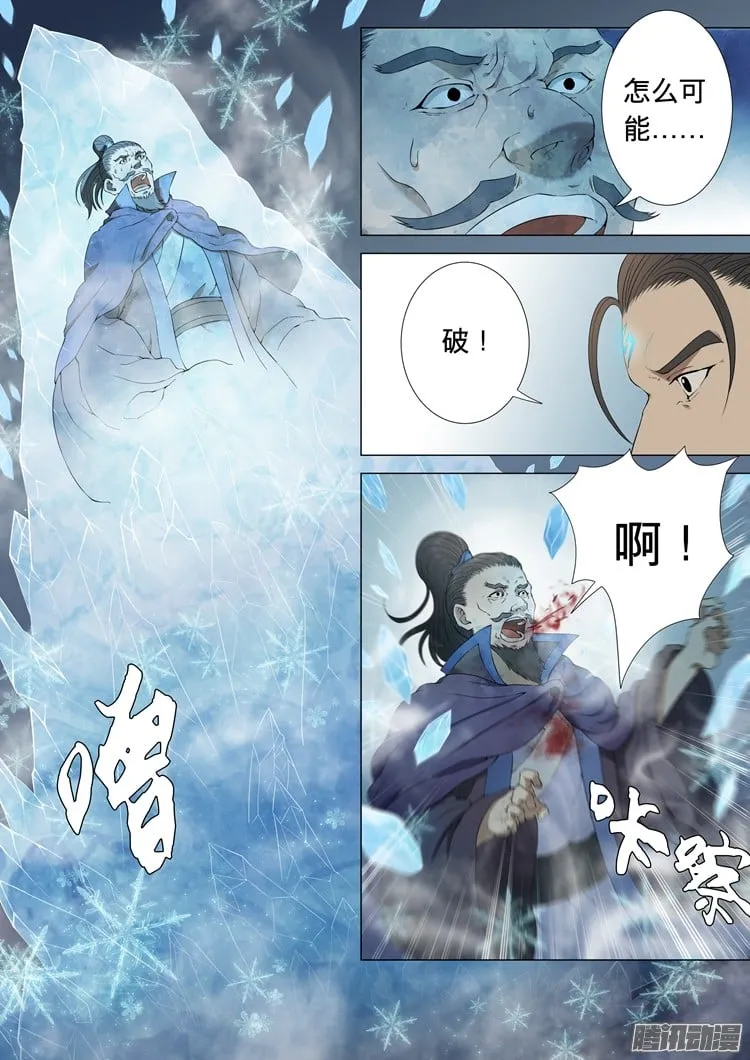 绝世武神,第2话（上）,第9张