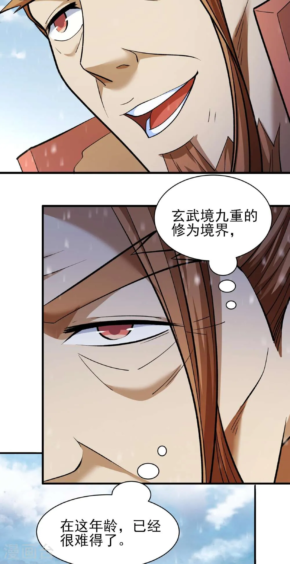 绝世武神,第302话3 玄武九重（3）,第11张