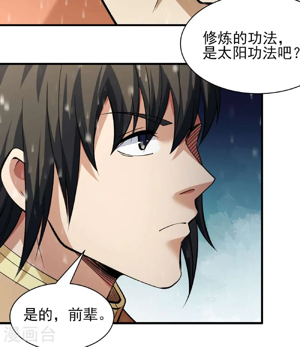 绝世武神,第302话3 玄武九重（3）,第16张