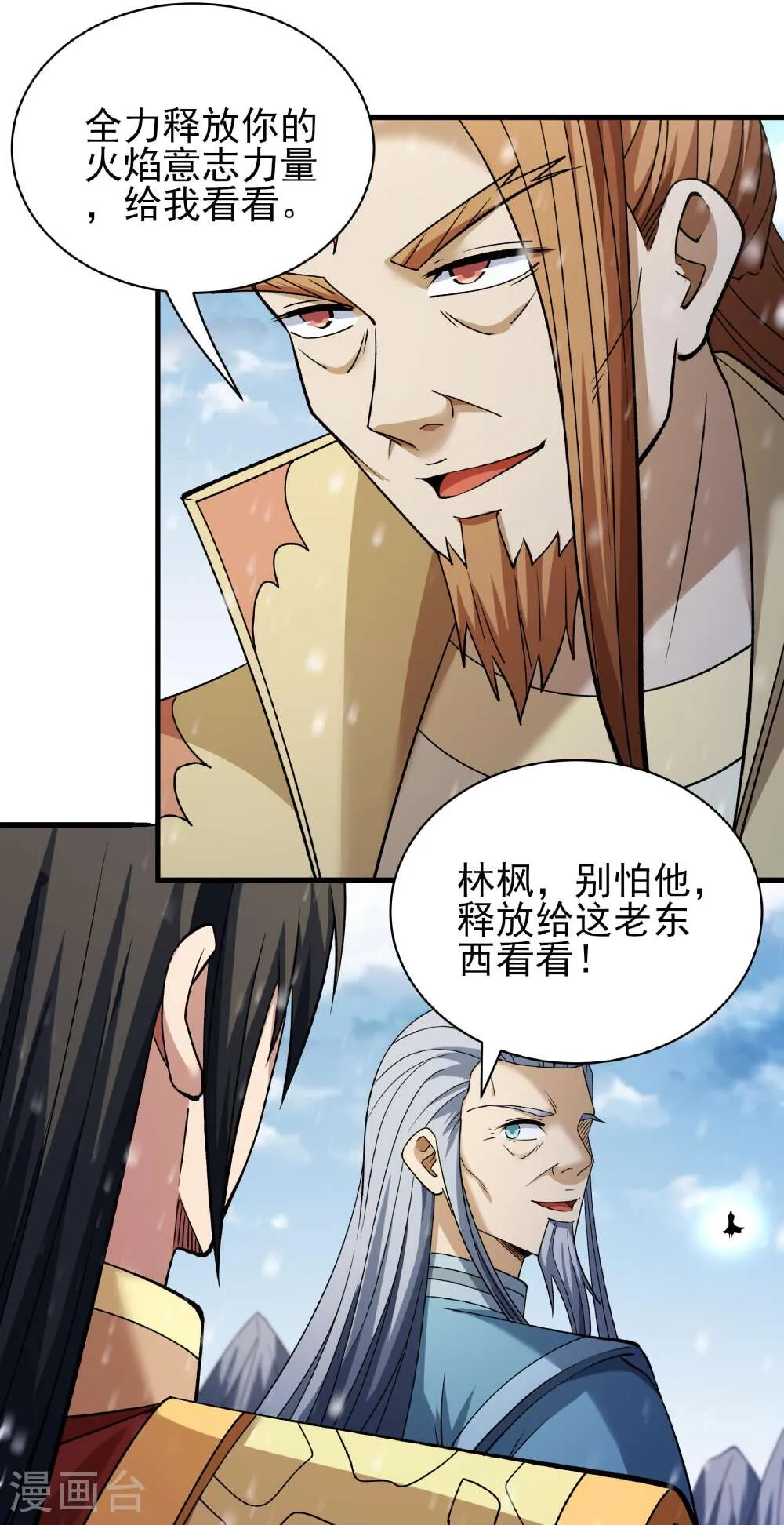 绝世武神,第302话3 玄武九重（3）,第17张