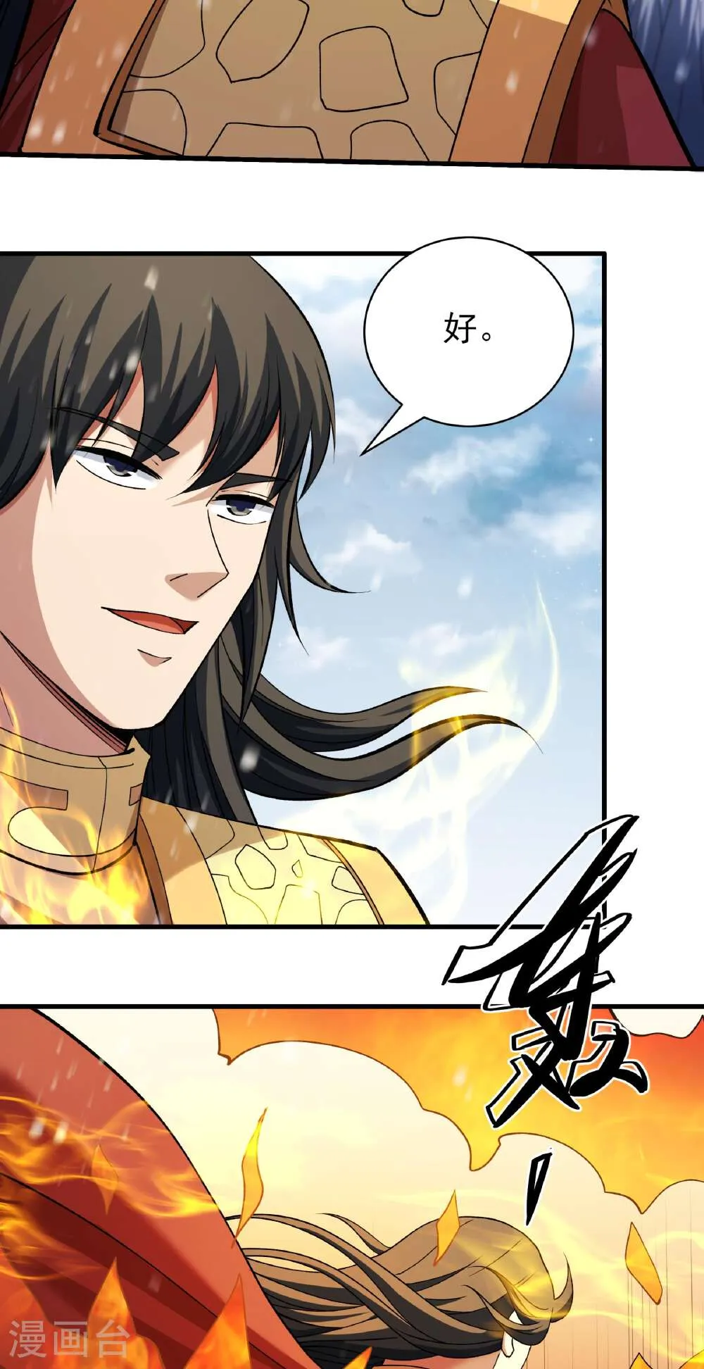 绝世武神,第302话3 玄武九重（3）,第18张