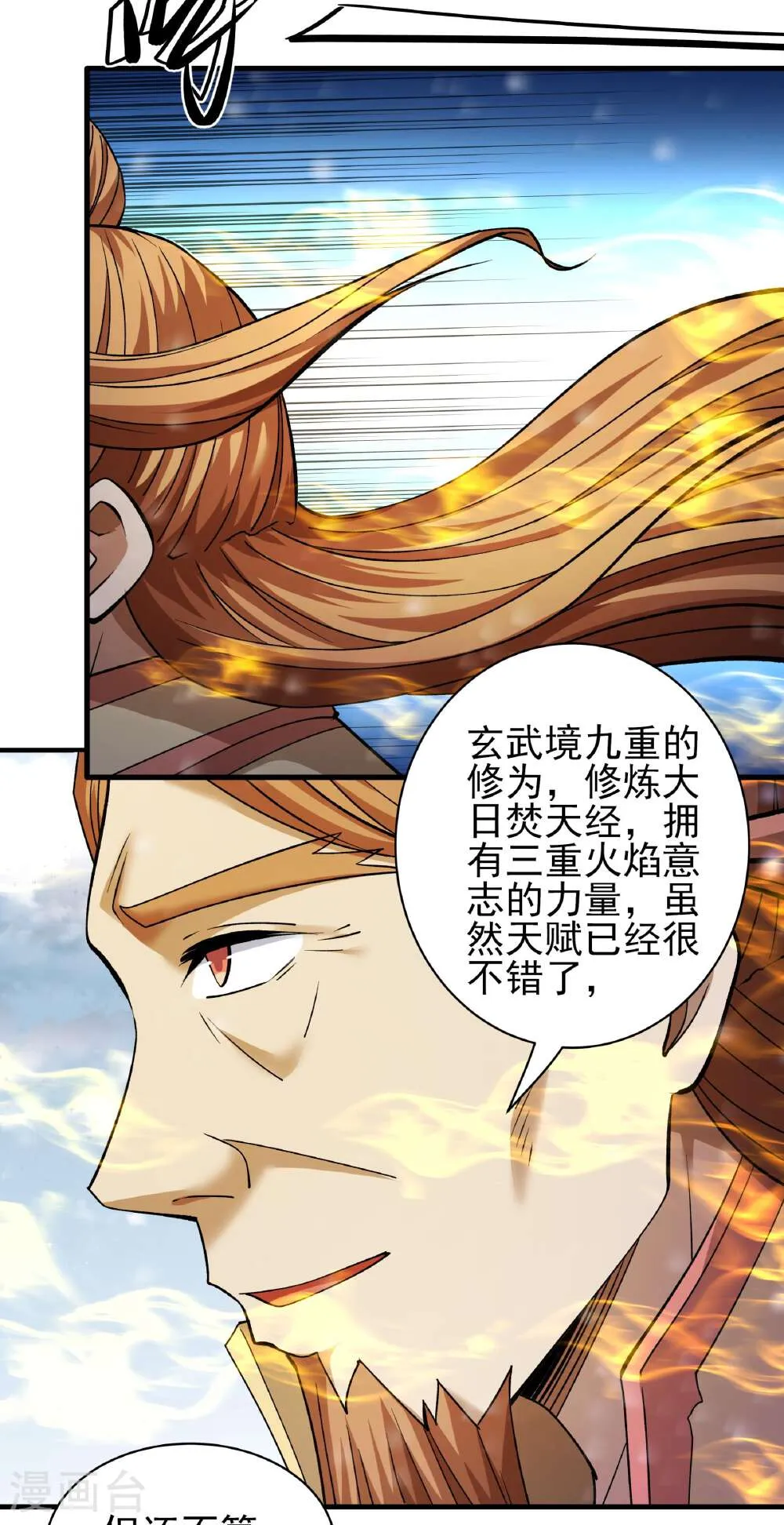 绝世武神,第302话3 玄武九重（3）,第20张