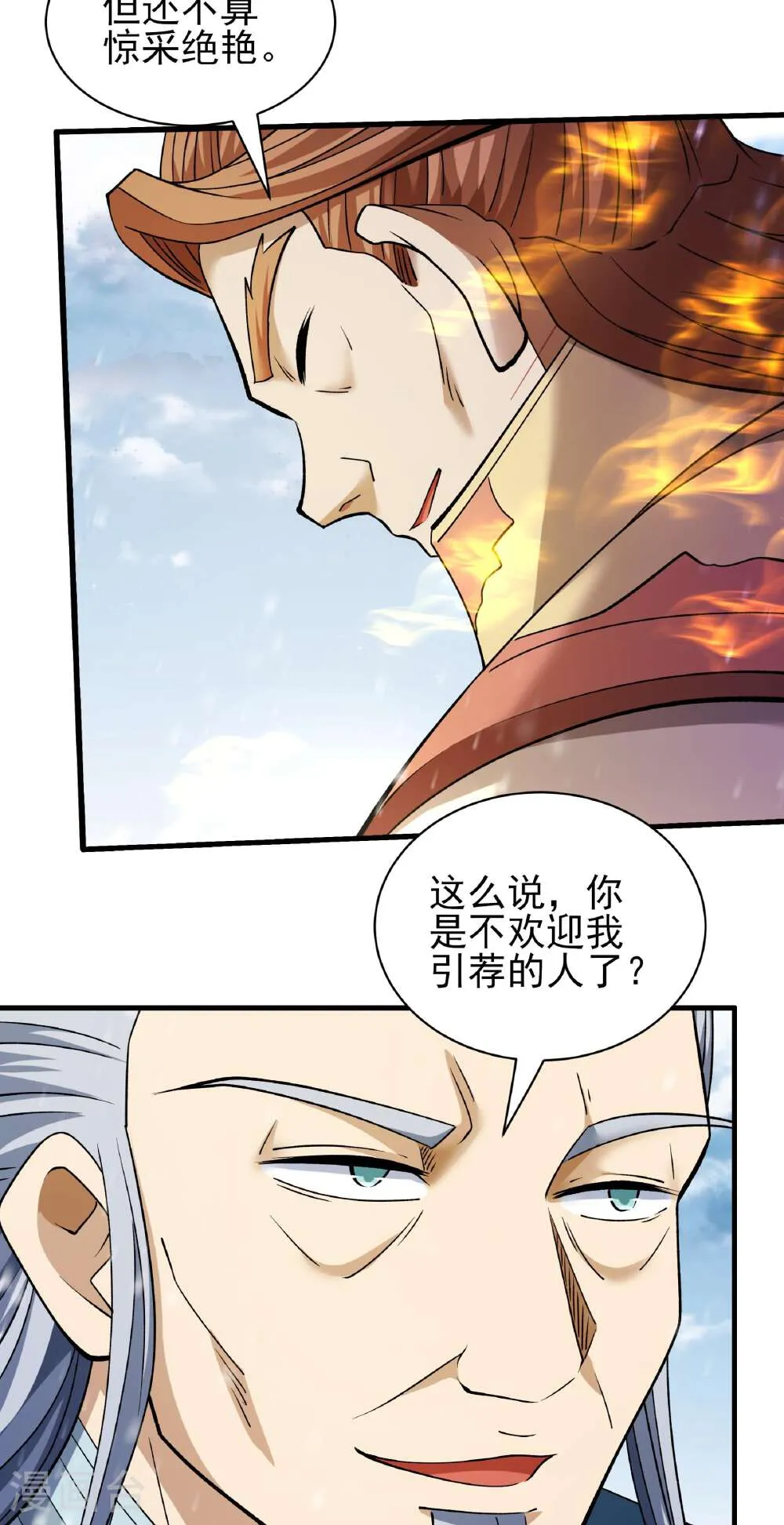 绝世武神,第302话3 玄武九重（3）,第21张