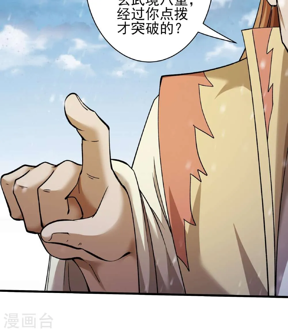 绝世武神,第302话3 玄武九重（3）,第23张