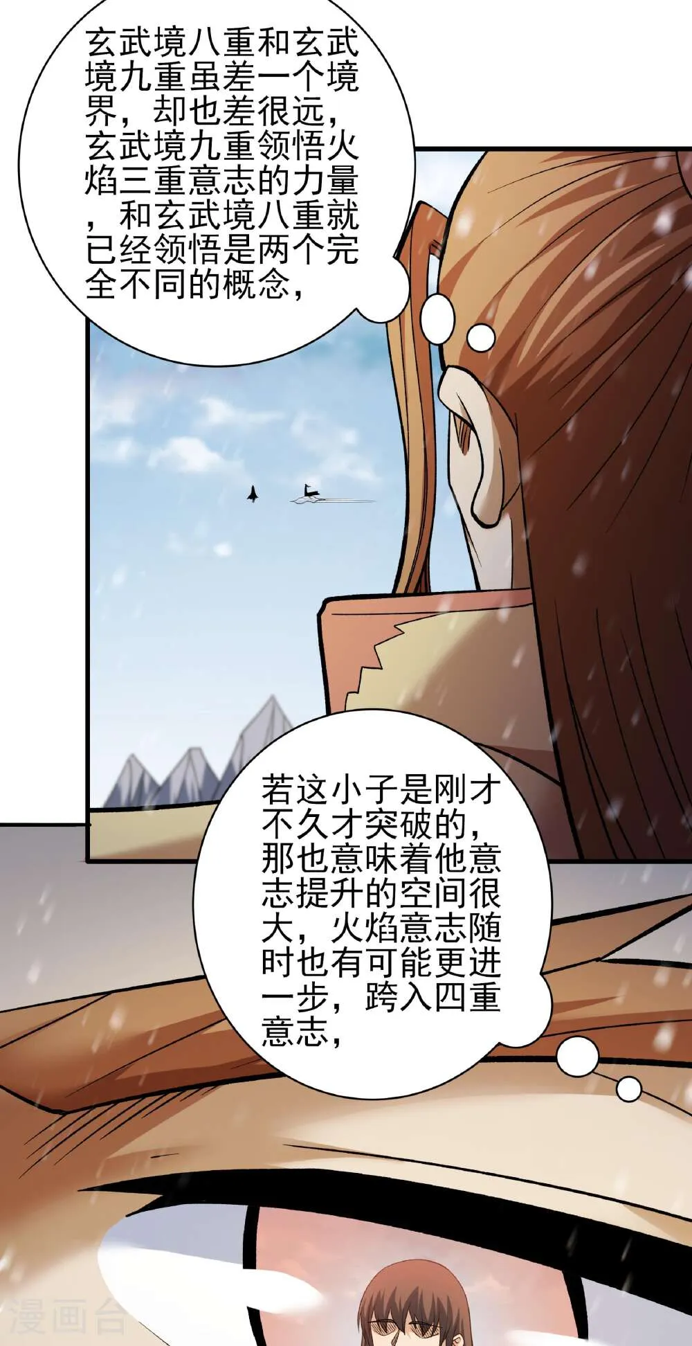 绝世武神,第302话3 玄武九重（3）,第24张