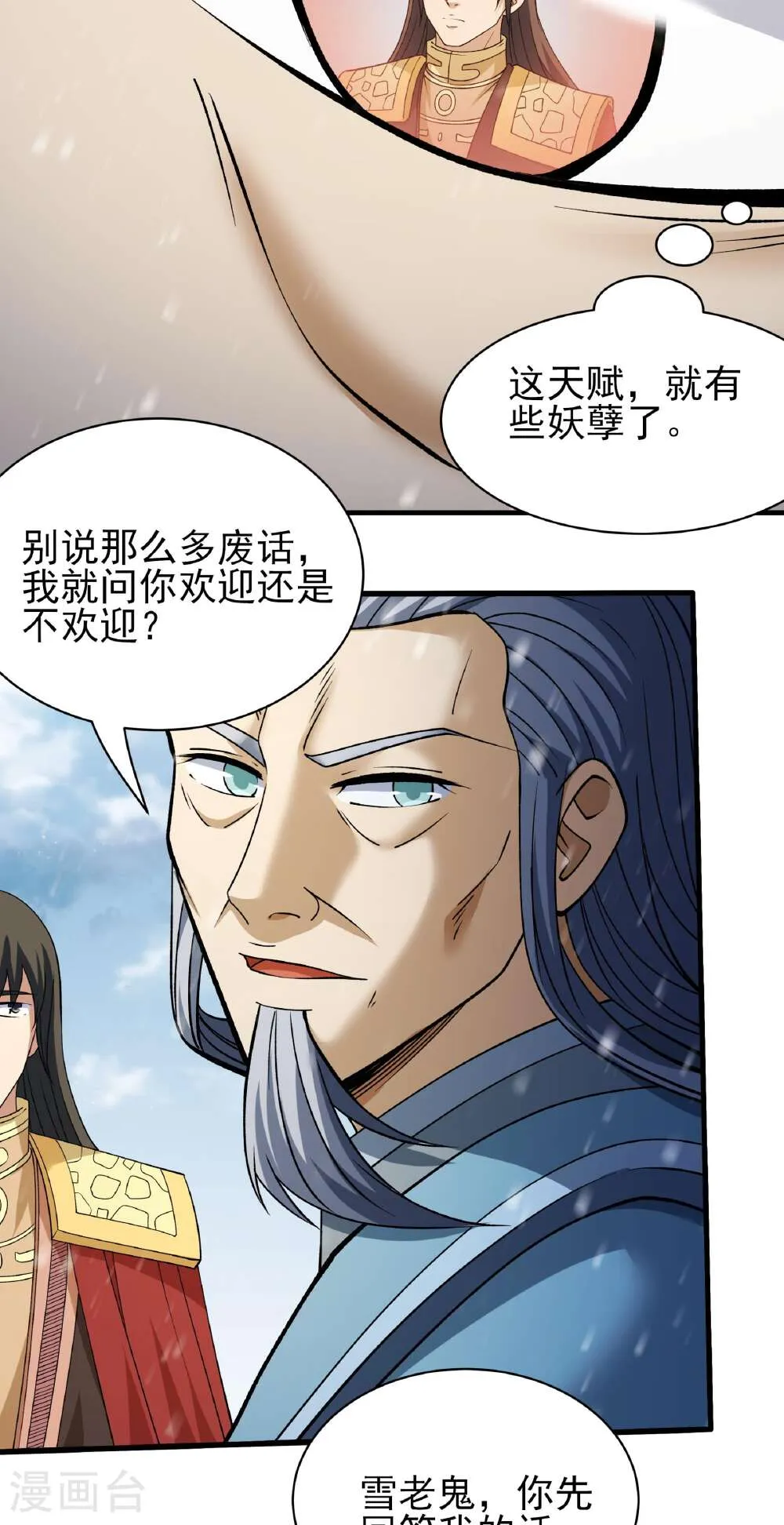 绝世武神,第302话3 玄武九重（3）,第25张
