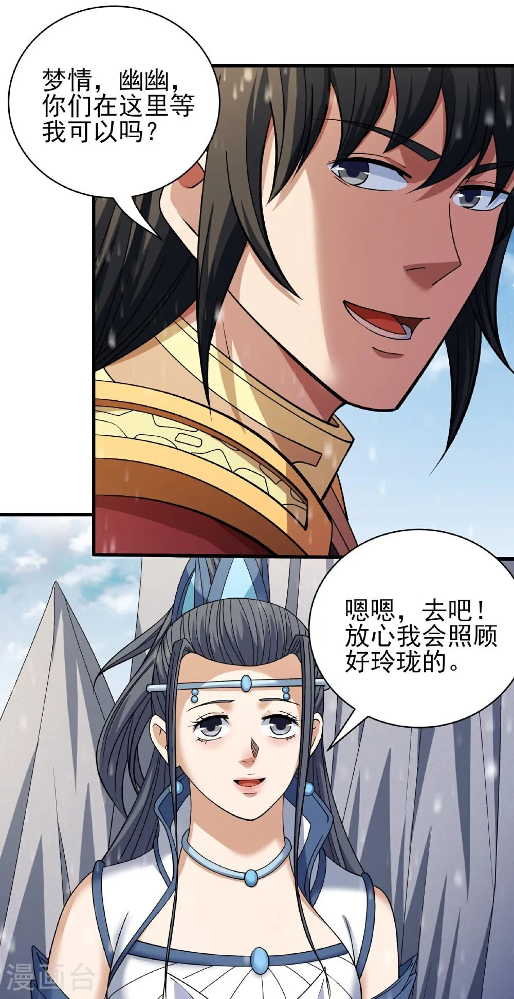 绝世武神,第302话3 玄武九重（3）,第3张