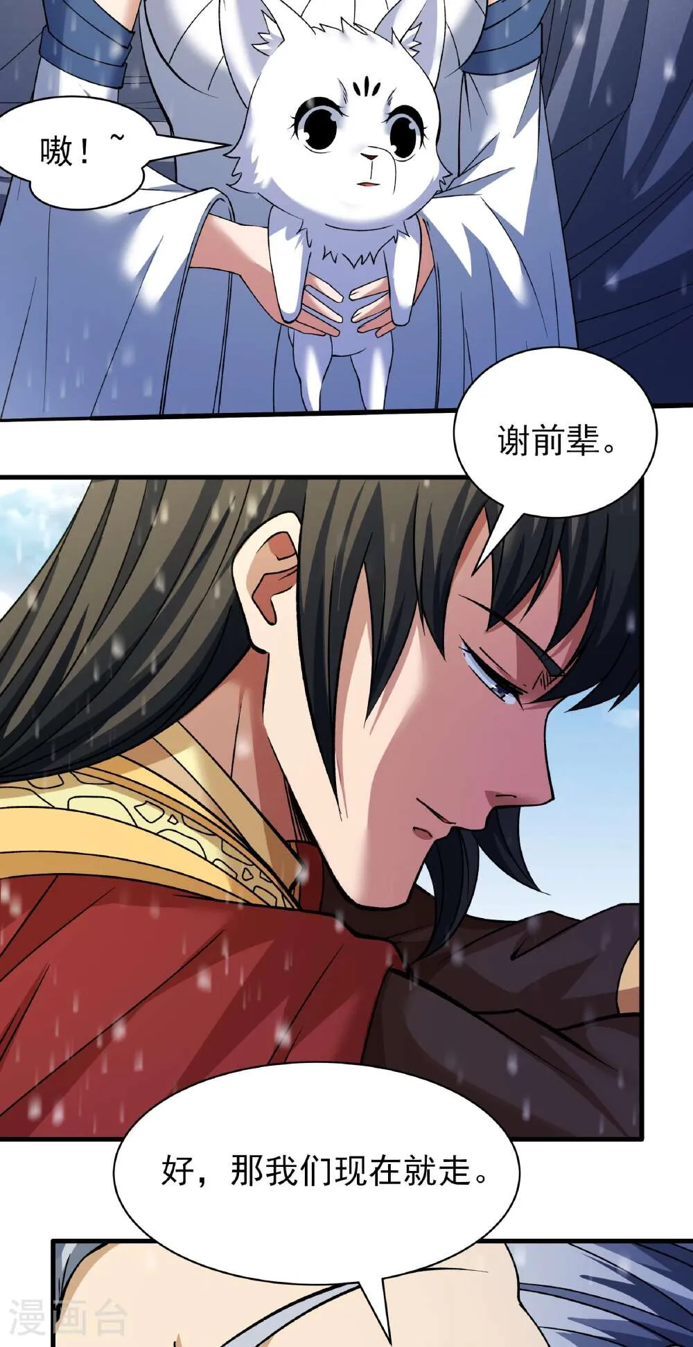 绝世武神,第302话3 玄武九重（3）,第4张