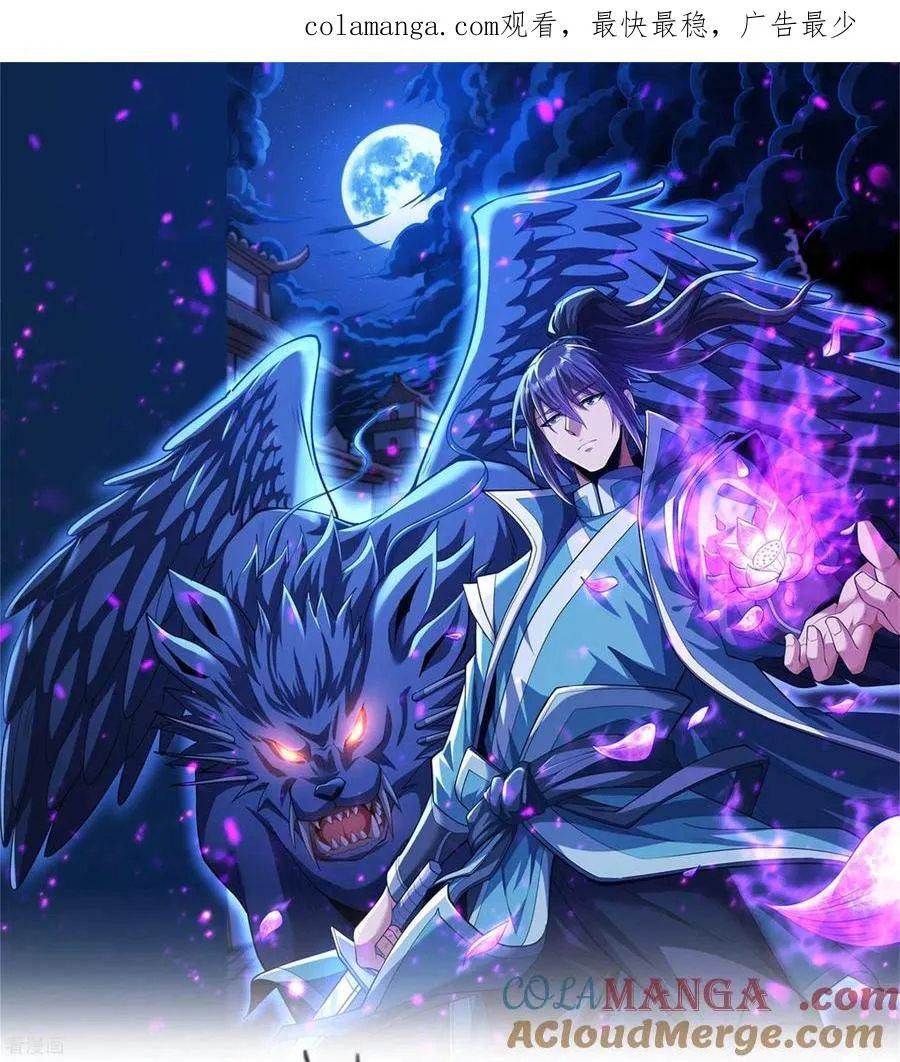 绝世武神,第303话2 燃烧（2）,第1张