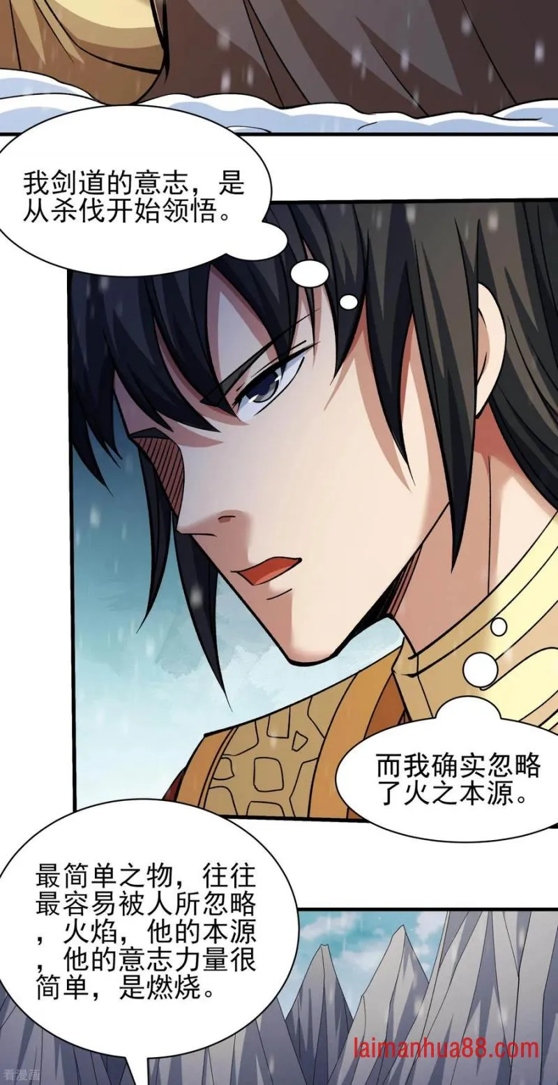 绝世武神,第303话2 燃烧（2）,第18张