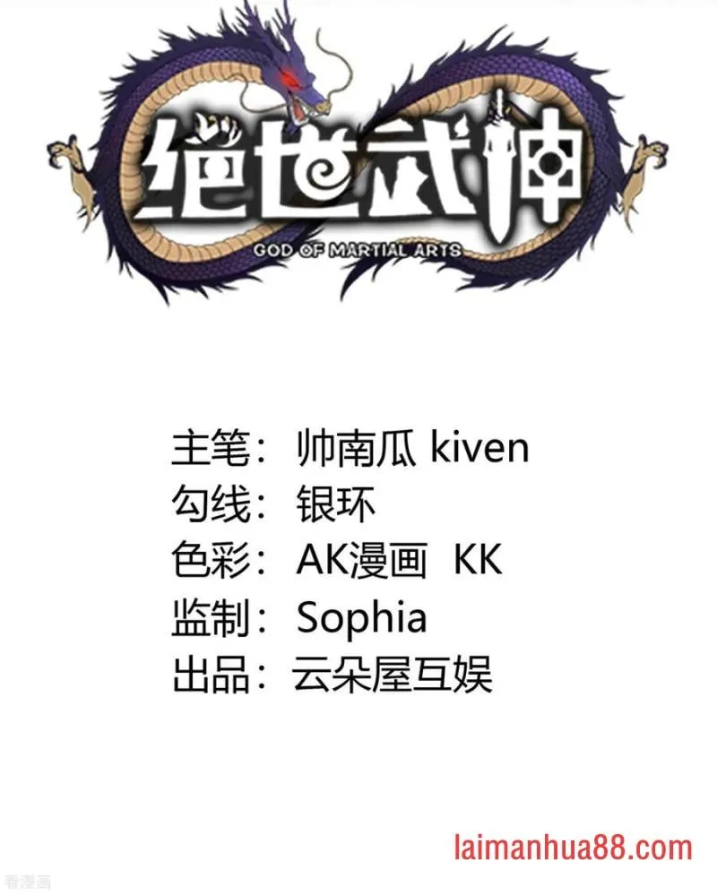 绝世武神,第303话2 燃烧（2）,第2张