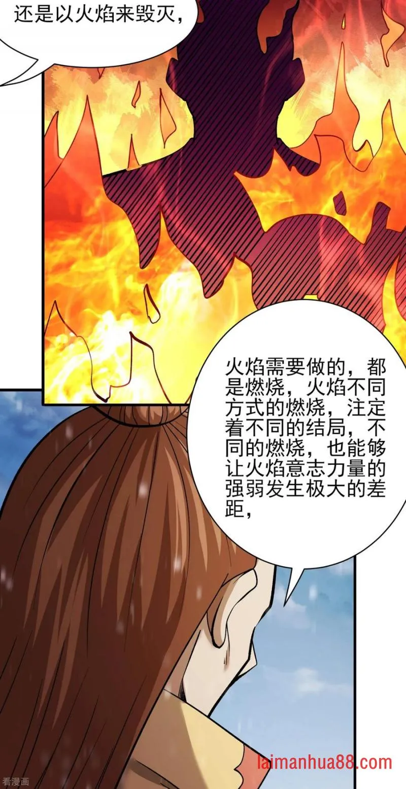 绝世武神,第303话2 燃烧（2）,第20张