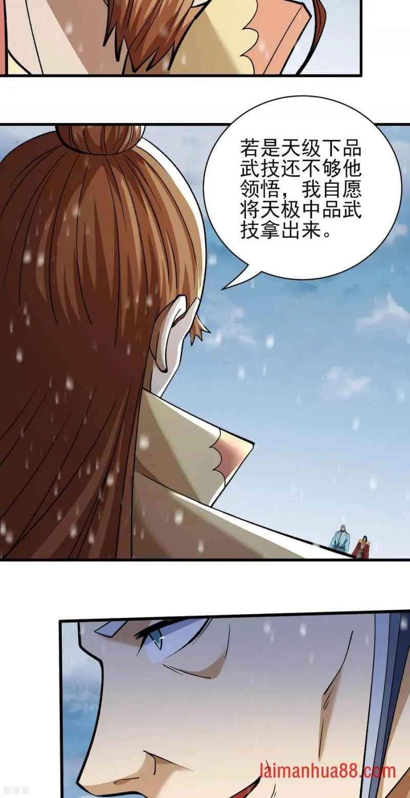 绝世武神,第303话2 燃烧（2）,第4张
