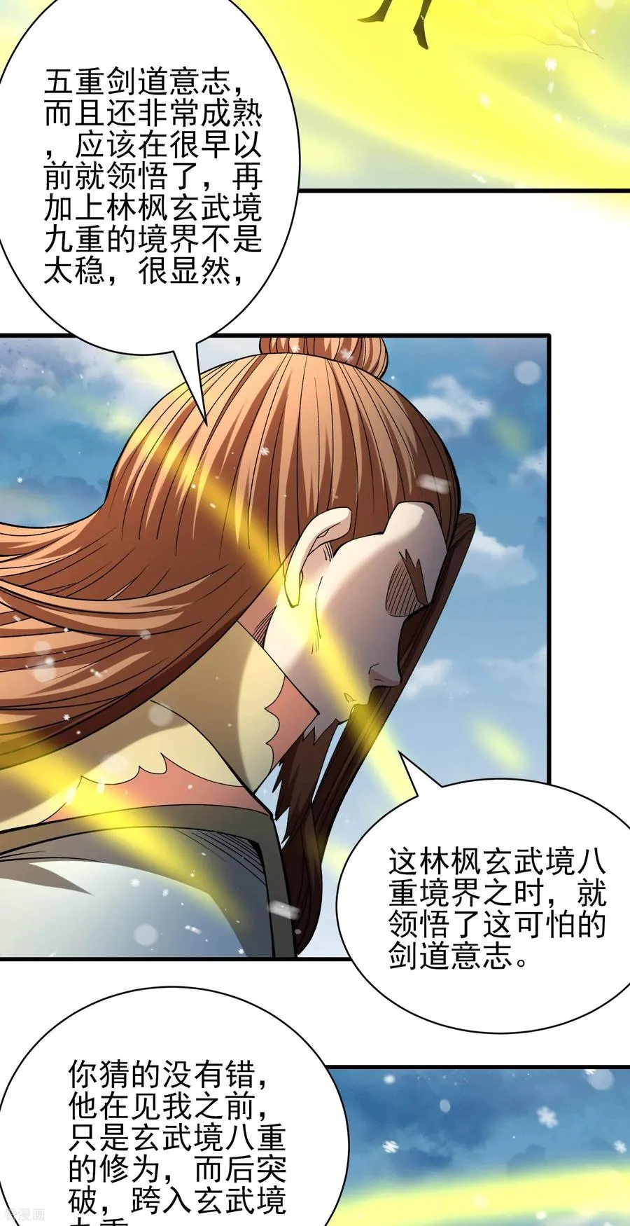 绝世武神,第303话1 燃烧（1）,第12张