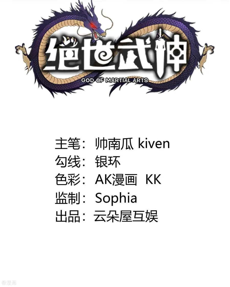 绝世武神,第303话1 燃烧（1）,第2张