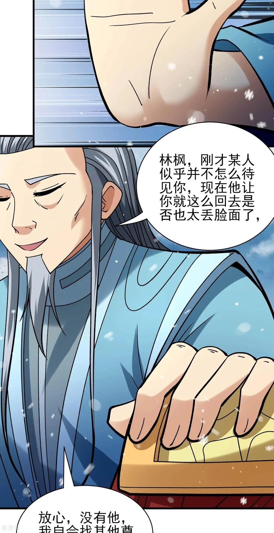 绝世武神,第303话1 燃烧（1）,第26张