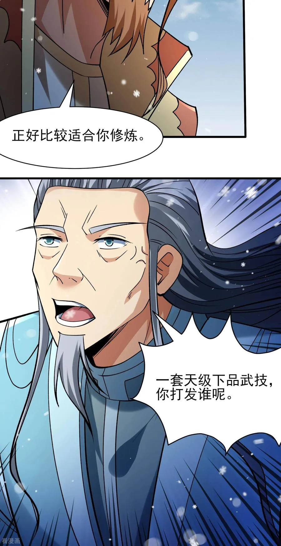 绝世武神,第303话1 燃烧（1）,第28张