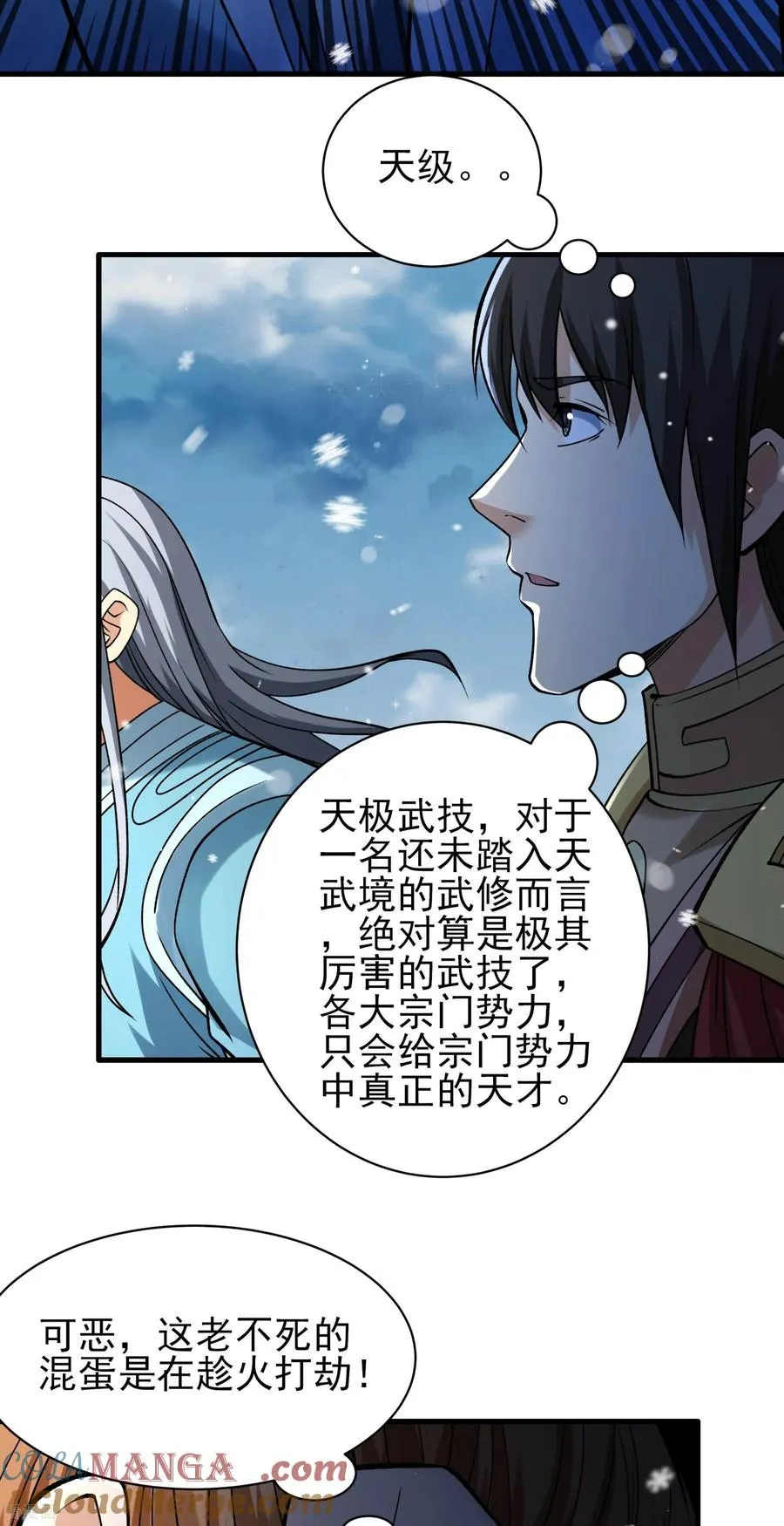 绝世武神,第303话1 燃烧（1）,第29张