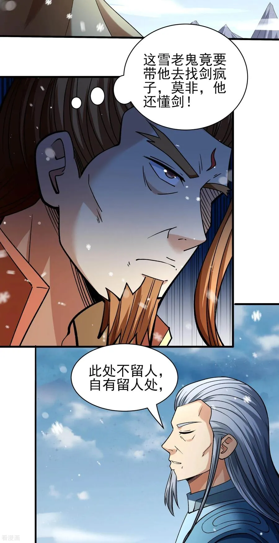 绝世武神,第303话1 燃烧（1）,第4张