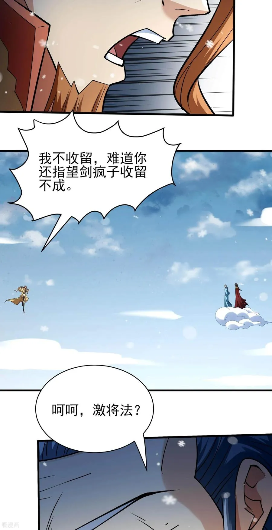 绝世武神,第303话1 燃烧（1）,第6张