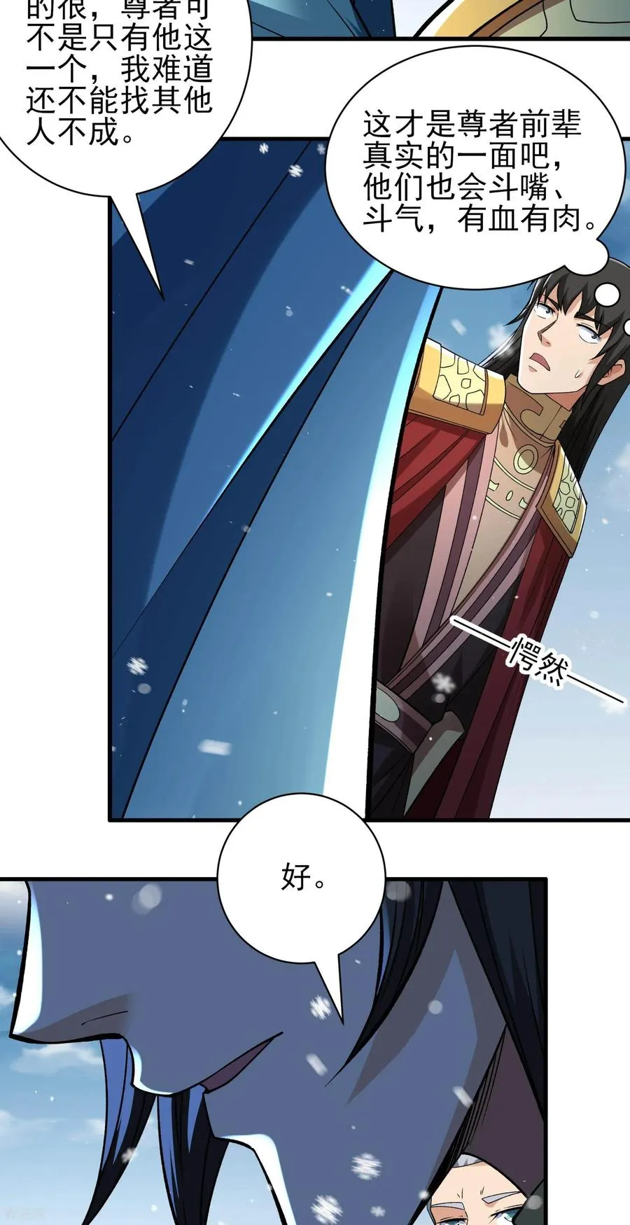 绝世武神,第303话1 燃烧（1）,第8张