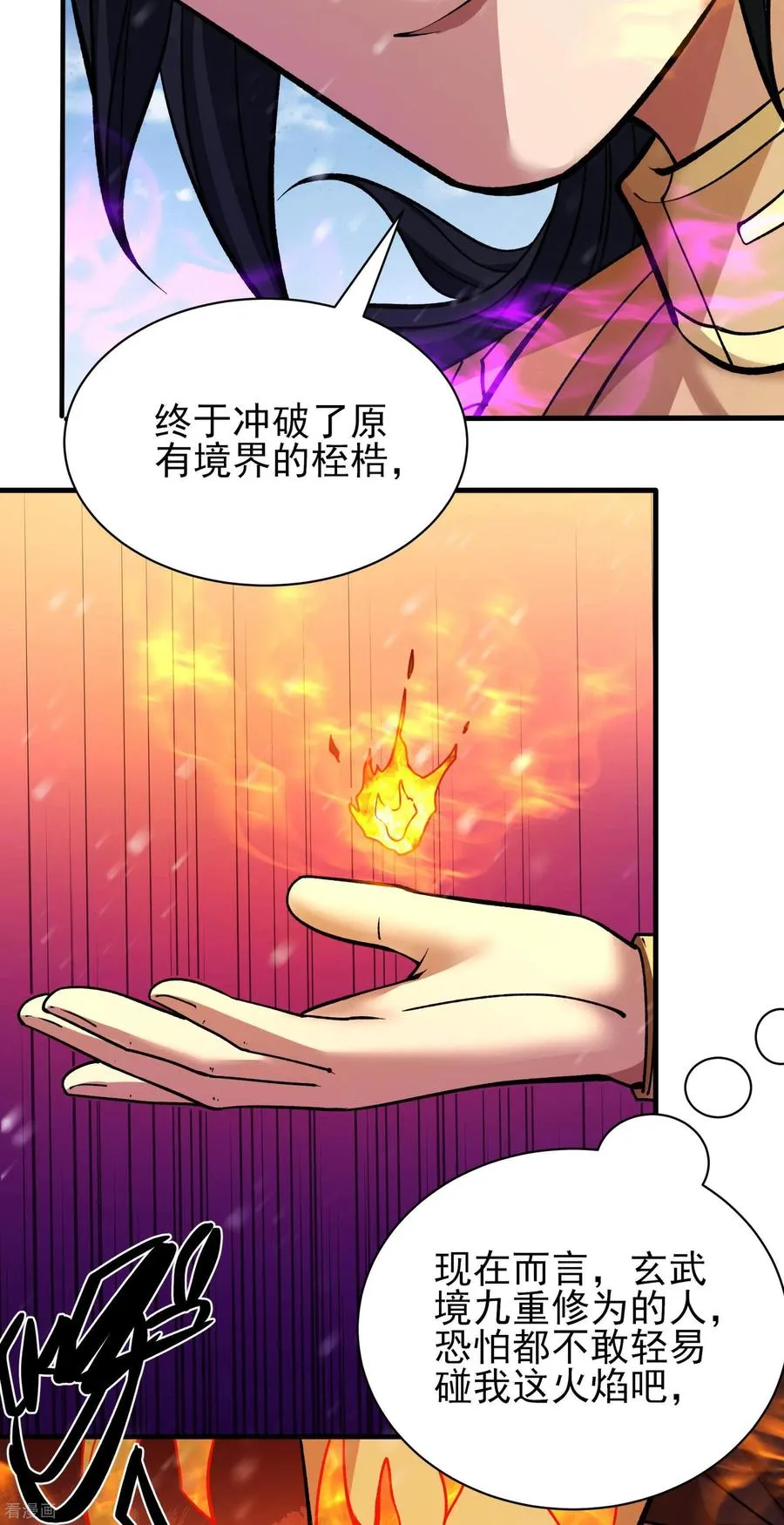 绝世武神,第302话2 玄武九重（2）,第20张