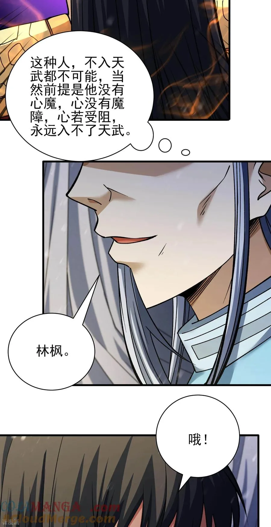 绝世武神,第302话2 玄武九重（2）,第25张