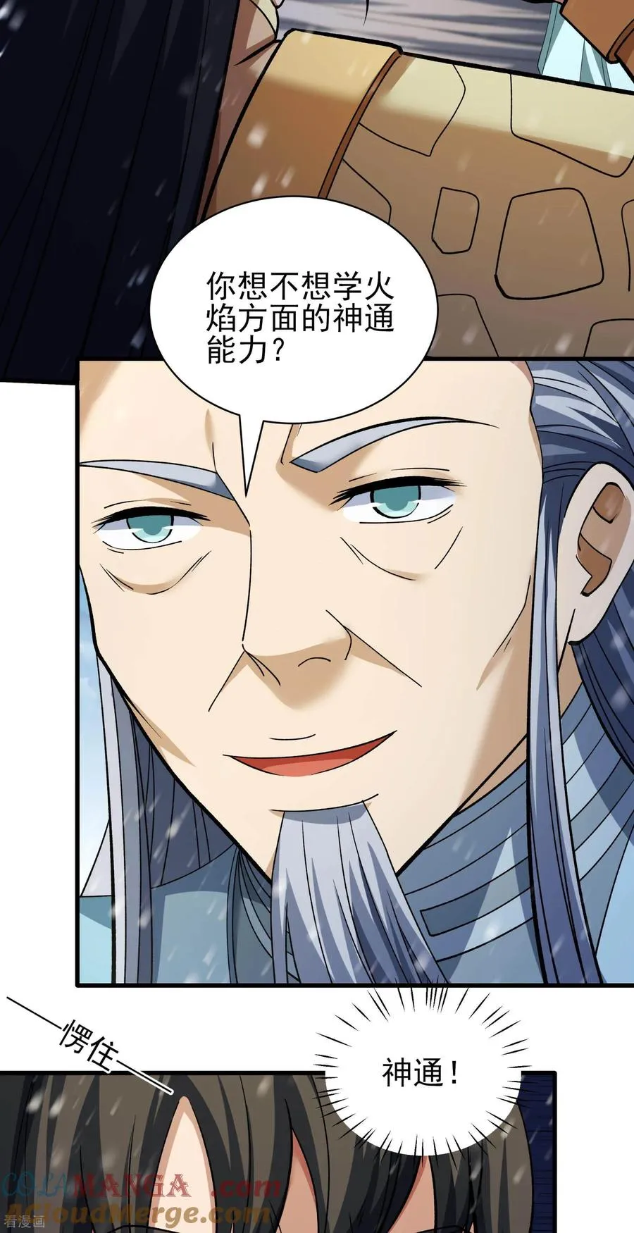 绝世武神,第302话2 玄武九重（2）,第27张