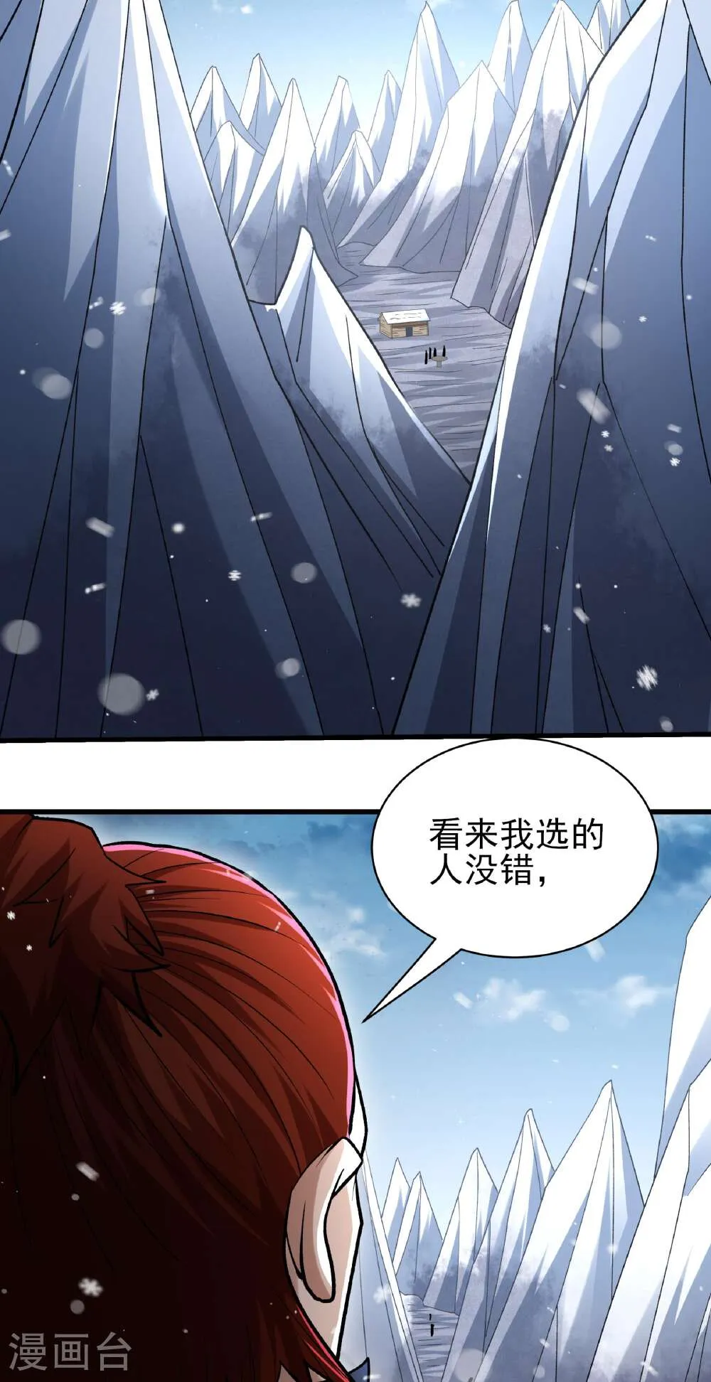 绝世武神,第304话2 三个疯子（2）,第13张